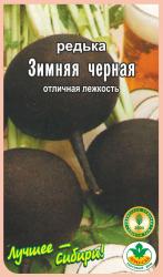 редька ЗИМНЯЯ ЧЁРНАЯ / АГРО САД / НОВИНКА !!!